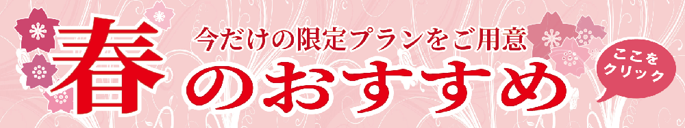 水上春のアクティビティー特別割引イベント