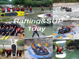 SUP＆rafting　(１Day)minakamirafting＆SUP　みなかみのアクティビティーＳＵＰ